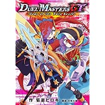 デュエル・マスターズGT Gear of the Twin heart (コロコロコミックス